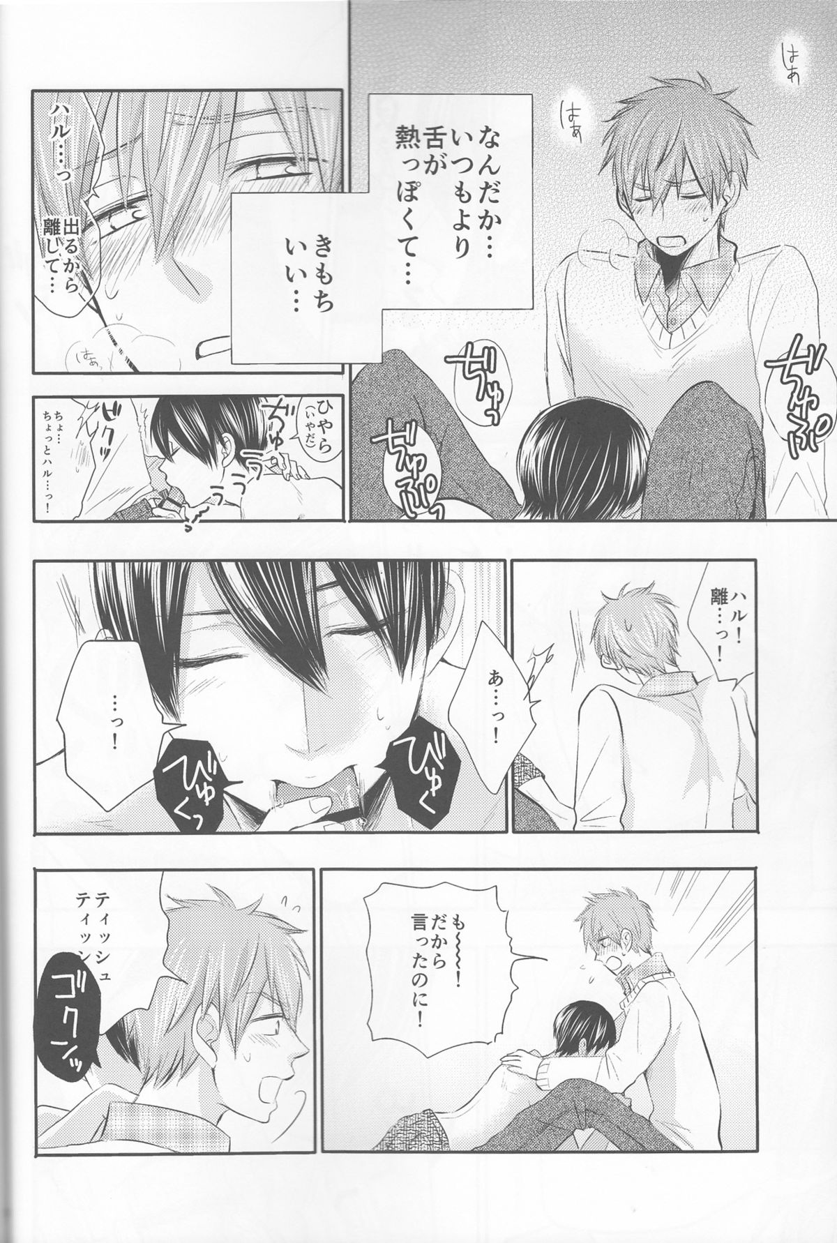 (HARUCC20) [ネズミ屋 (まうす)] 俺の彼氏は、○○上戸。 (Free!)