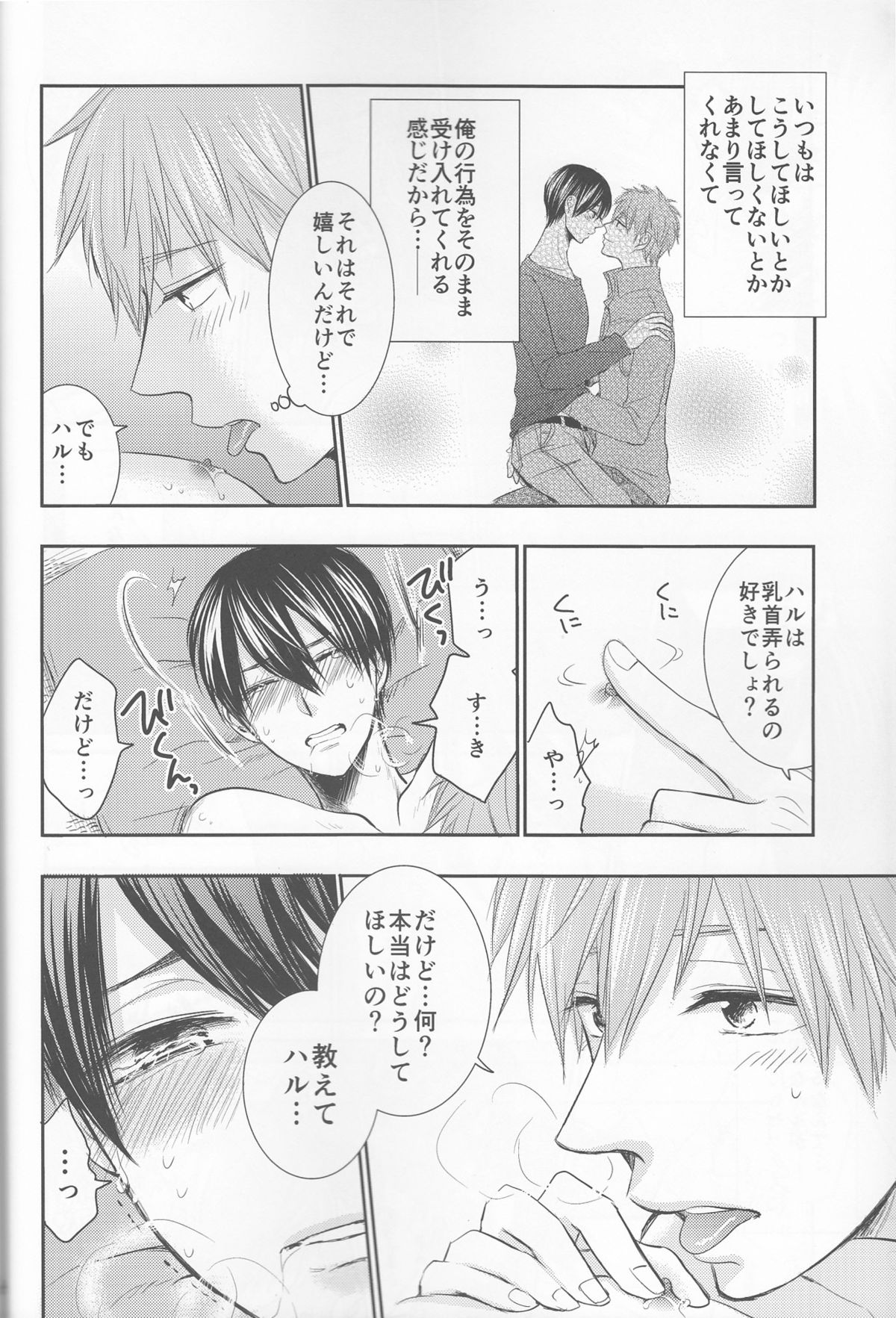 (HARUCC20) [ネズミ屋 (まうす)] 俺の彼氏は、○○上戸。 (Free!)