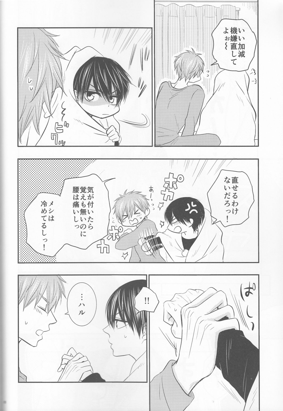 (HARUCC20) [ネズミ屋 (まうす)] 俺の彼氏は、○○上戸。 (Free!)