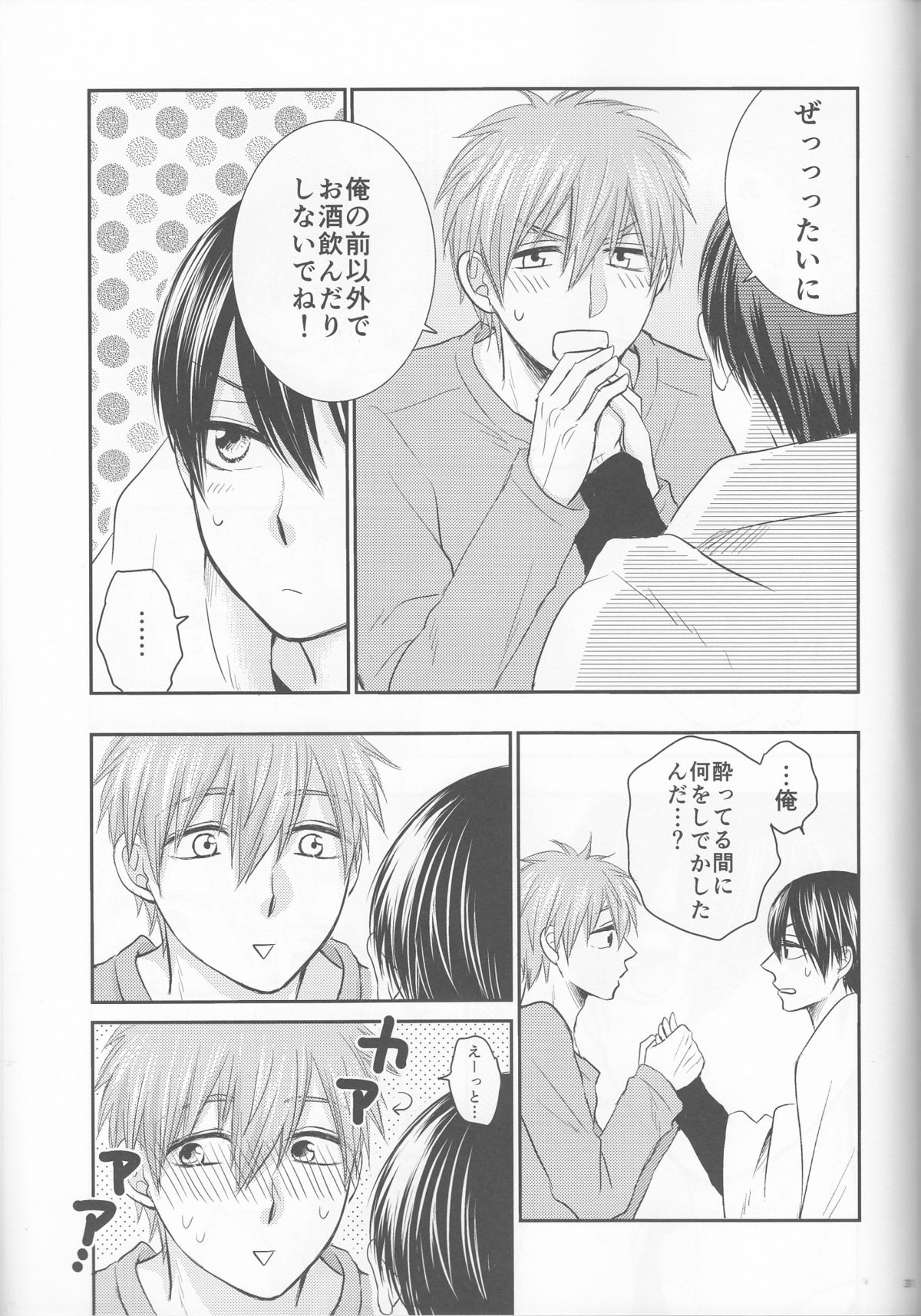 (HARUCC20) [ネズミ屋 (まうす)] 俺の彼氏は、○○上戸。 (Free!)