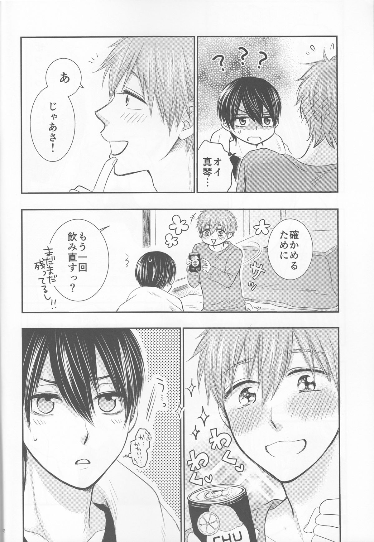 (HARUCC20) [ネズミ屋 (まうす)] 俺の彼氏は、○○上戸。 (Free!)