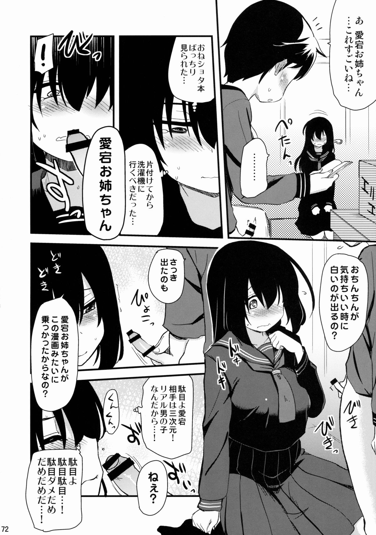 (C88) [真・聖堂☆本舗 (聖☆司)] なんでも知ってる愛宕さん150 (艦隊これくしょん -艦これ-)