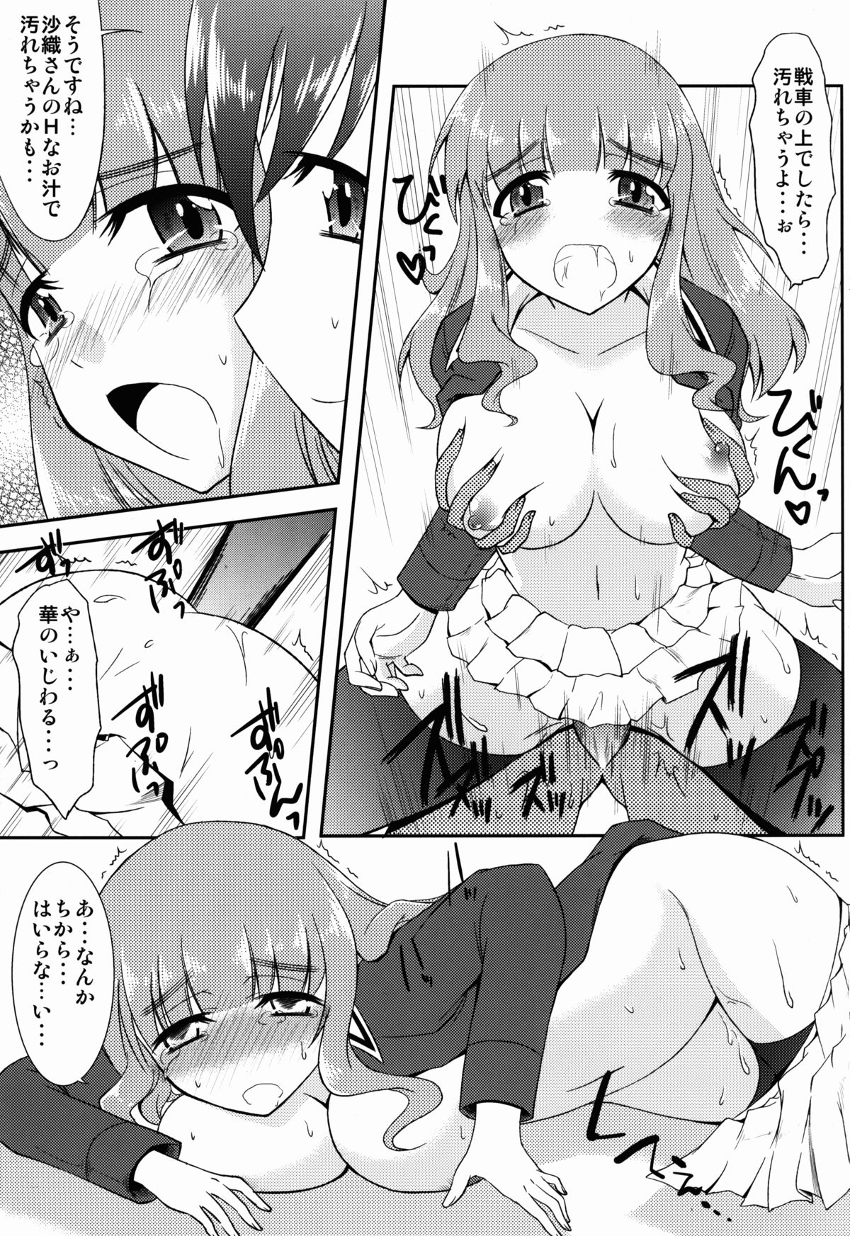 (COMIC1☆7) [Forest Snow (森菜雅雪)] これが私の乙女道？! (ガールズ&パンツァー)