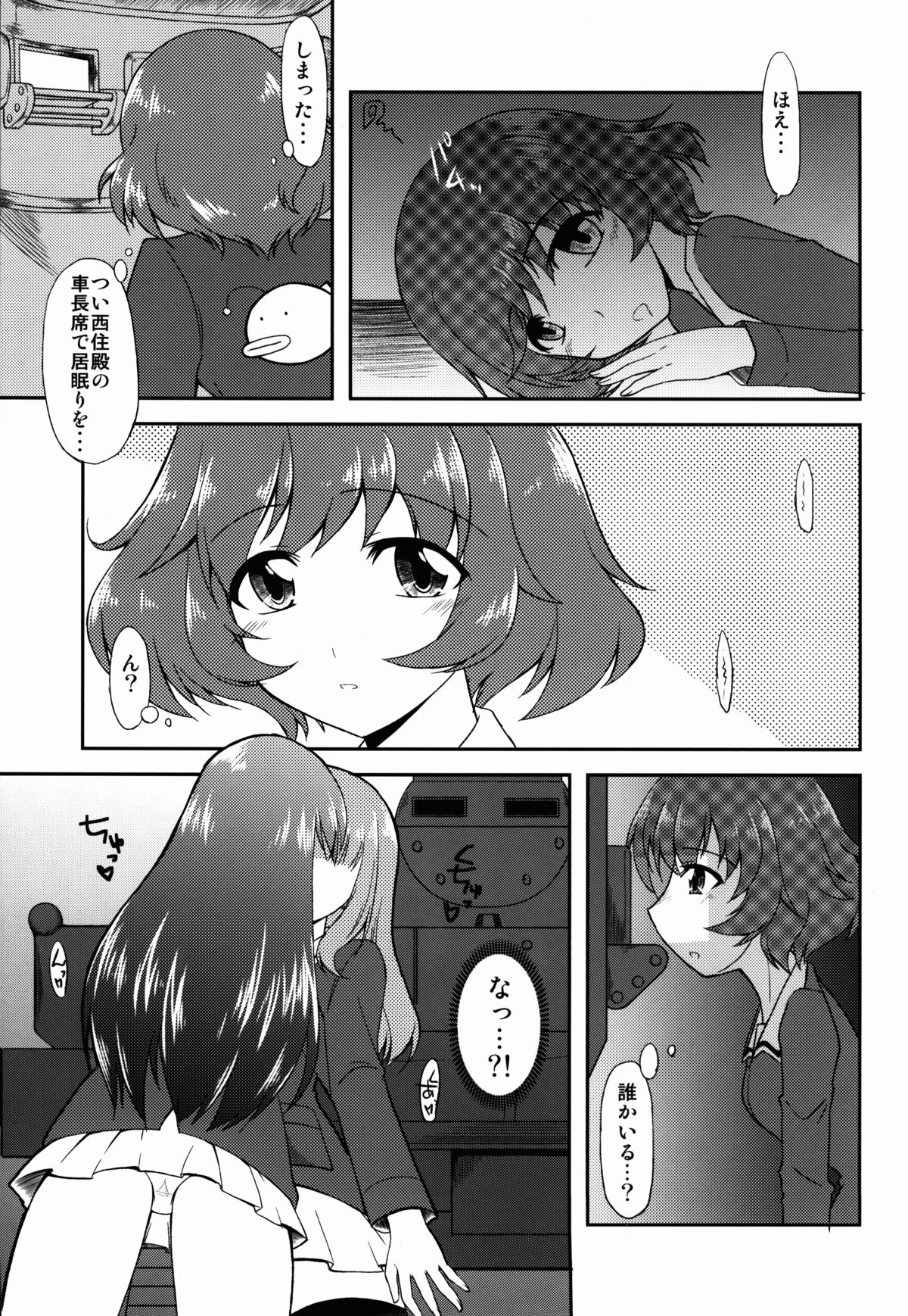 (COMIC1☆7) [Forest Snow (森菜雅雪)] これが私の乙女道？! (ガールズ&パンツァー)