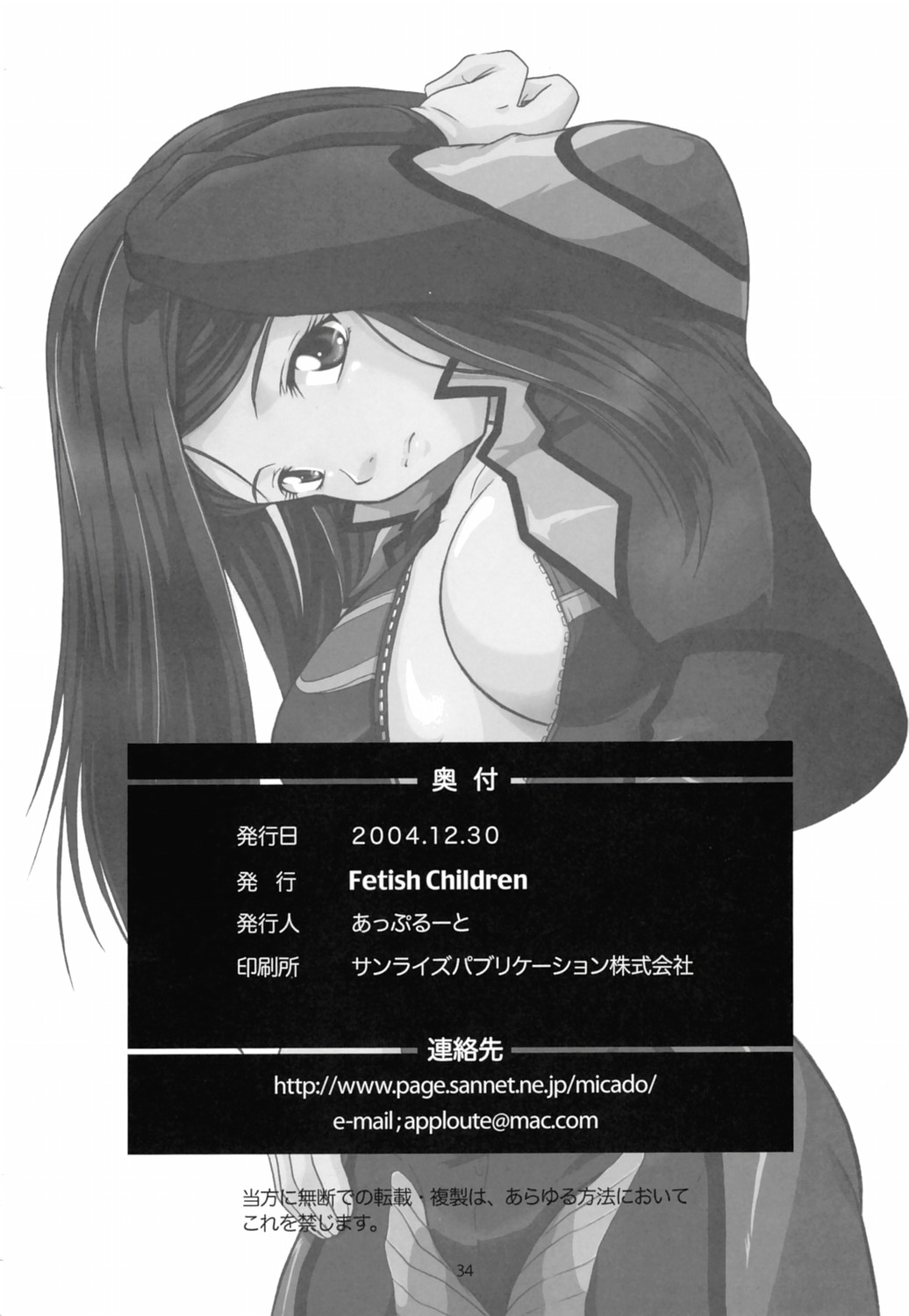 (C67) [Fetish Children (あっぷるーと)] 閉じた輪舞 (舞-HiME)