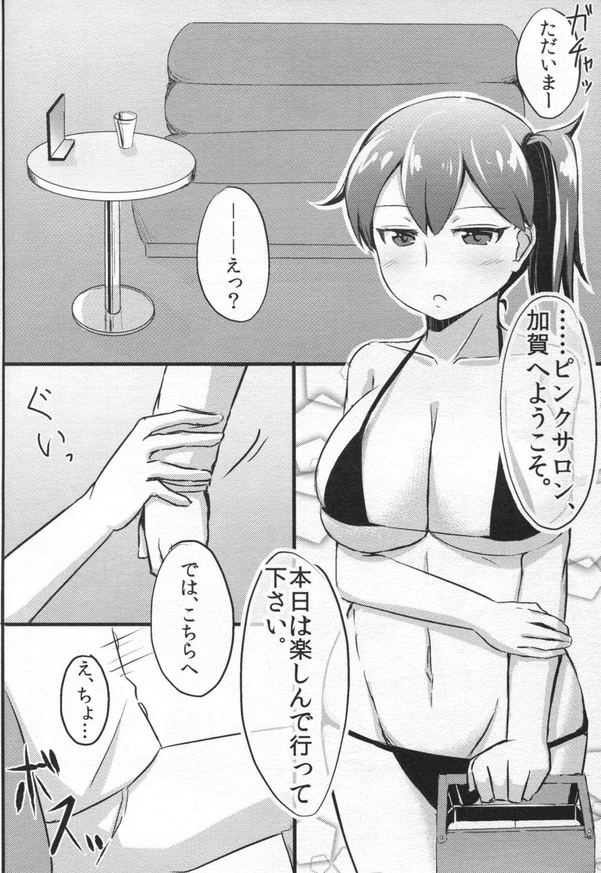 (C88) [生食デ腹壊ス民 (桐野キョウスケ)] 加賀さんの提督専用風俗。 (艦隊これくしょん -艦これ-)