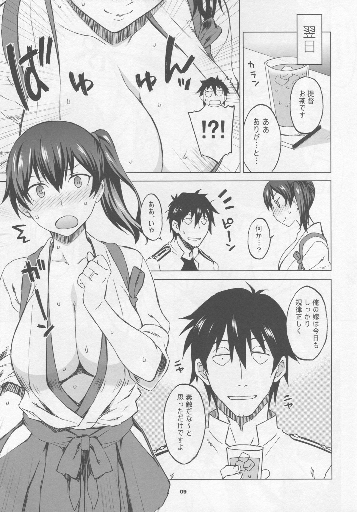 (C88) [我儘堂 (翔丸)] 加賀さんとまたまた生夜戦 (艦隊これくしょん -艦これ-)