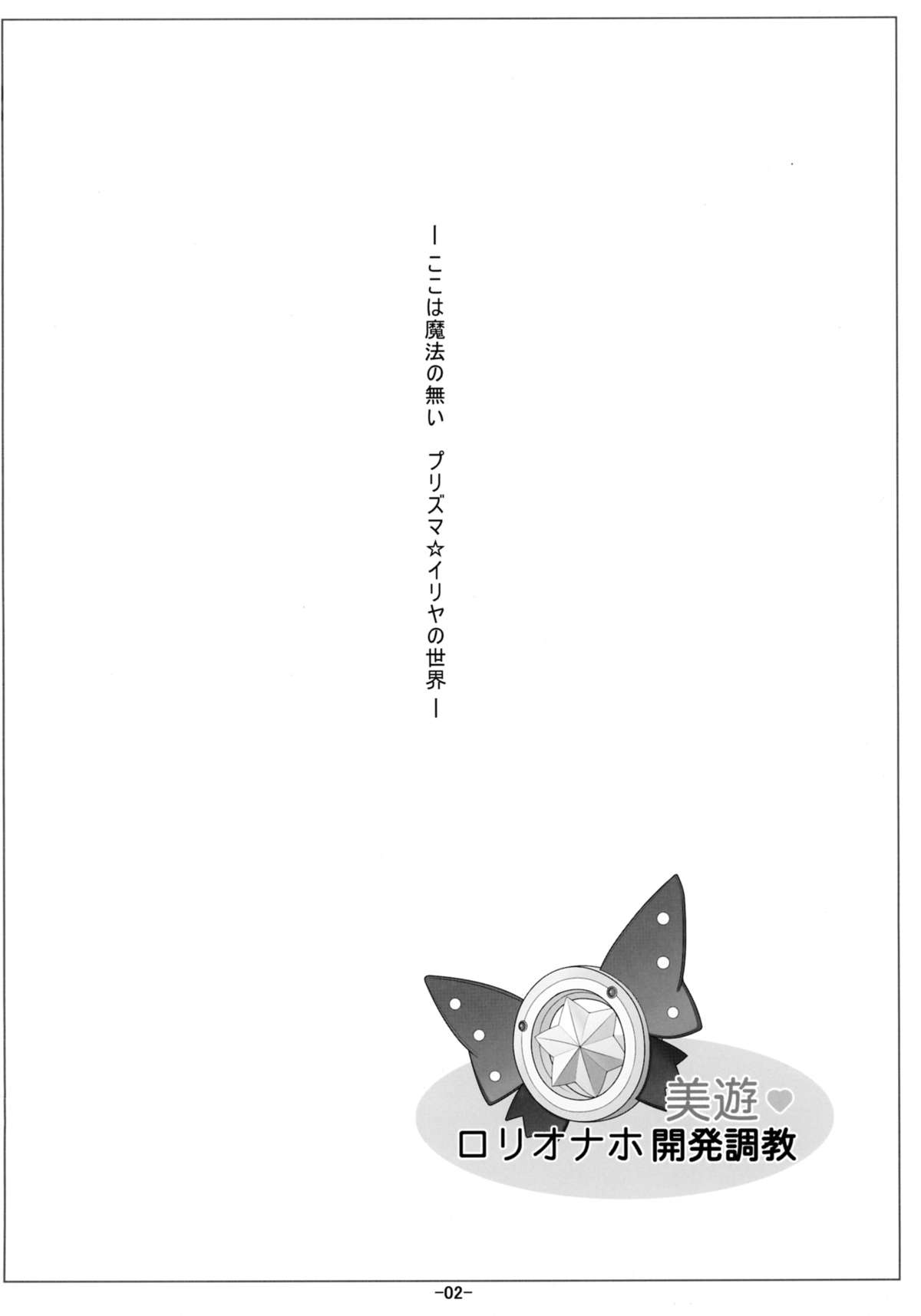 (C88) [冬宮 (冬嗣)] 美遊ロリオナホ開発調教 (Fate/kaleid liner プリズマ☆イリヤ)