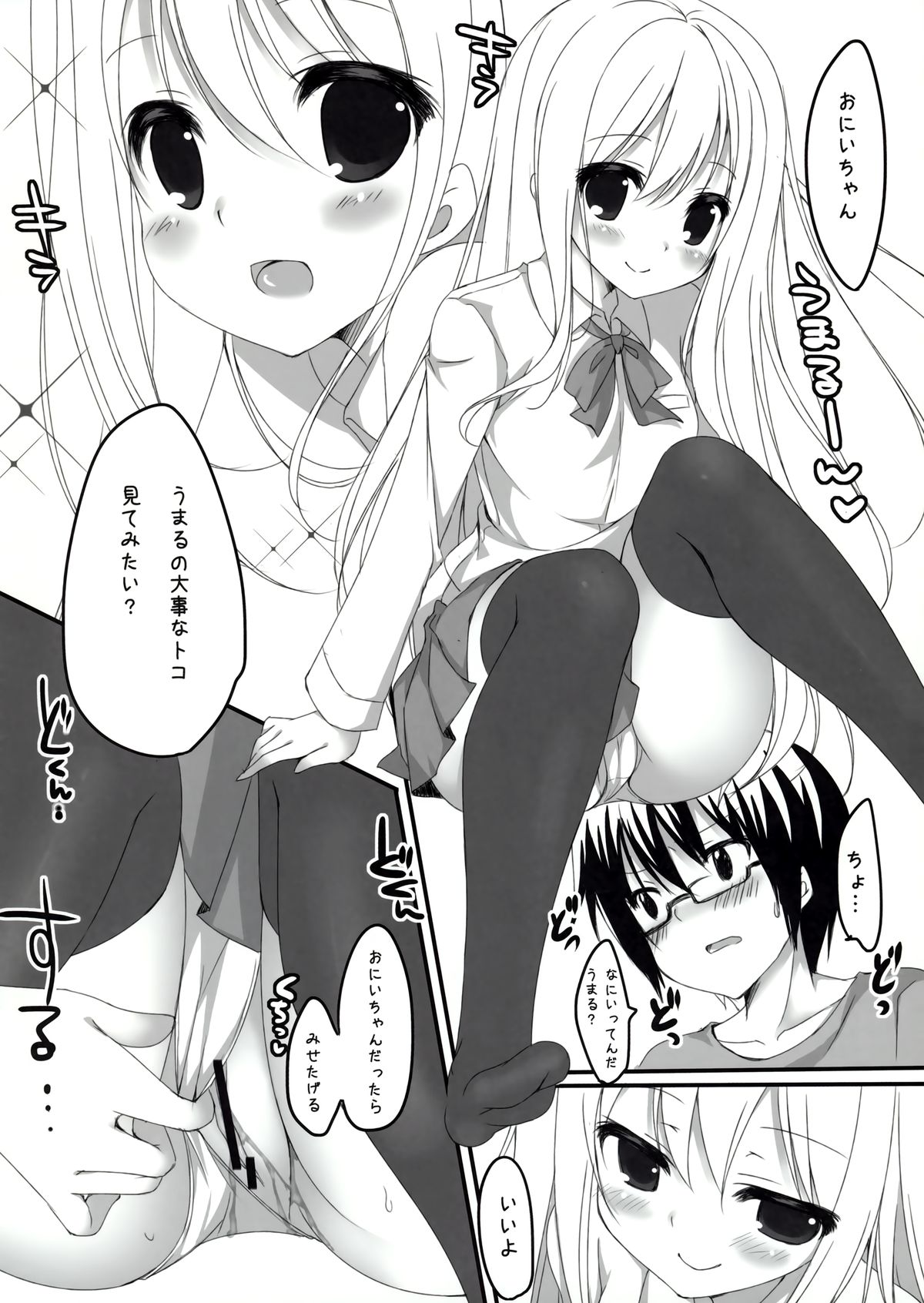 (C88) [悠々亭 (水上凛香)] うまるとおにいちゃん (干物妹! うまるちゃん)