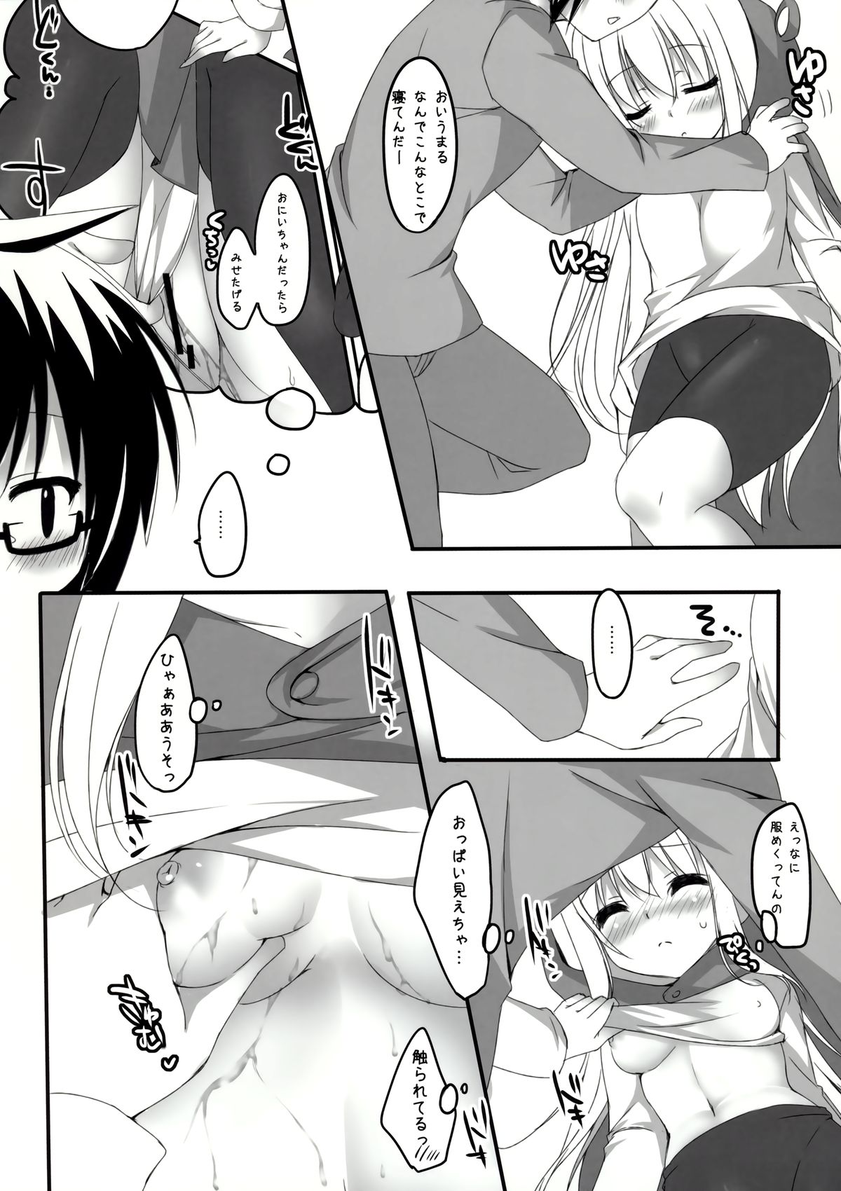 (C88) [悠々亭 (水上凛香)] うまるとおにいちゃん (干物妹! うまるちゃん)