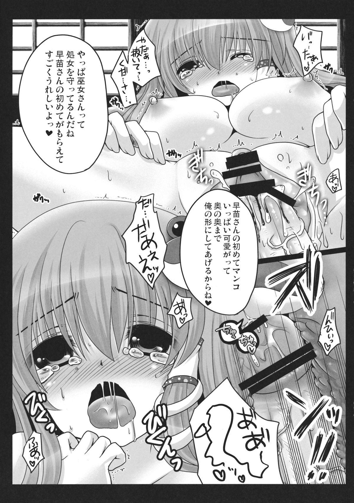 (COMIC1☆5) [うすべに屋 (うすべに桜子)] 信仰のタマモノ (東方Project)