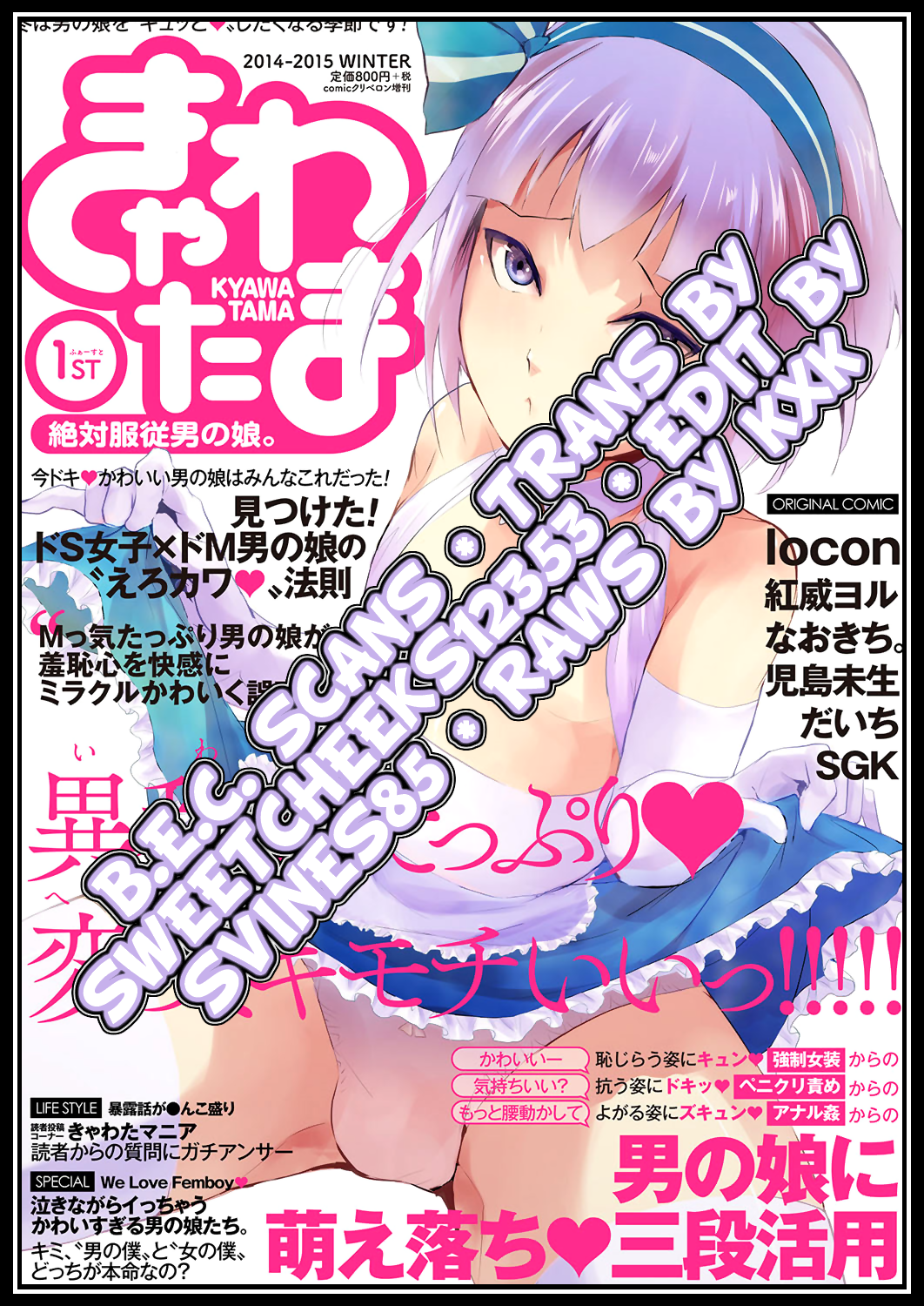 [locon] 勤労娼年 (きゃわたま 1ST 絶対服従男の娘。) [英訳] [DL版]
