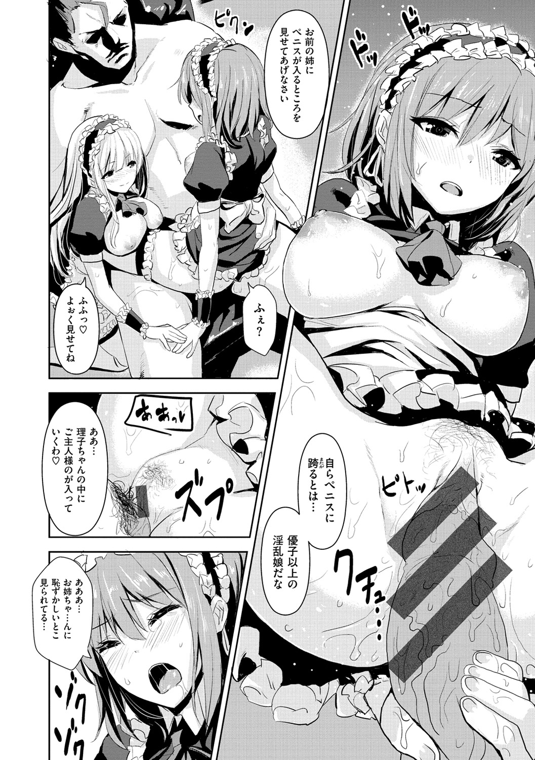 [saitom] いっしょにしよ [DL版]