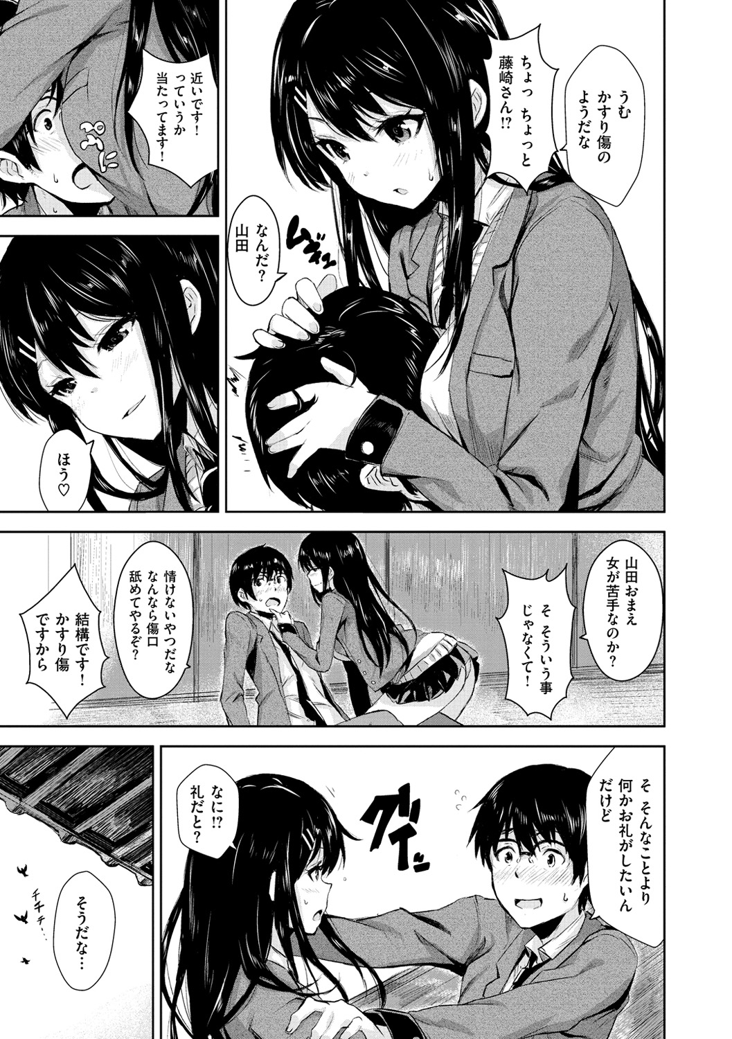 [saitom] いっしょにしよ [DL版]