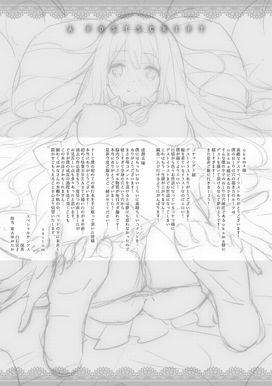 [saitom] いっしょにしよ [DL版]