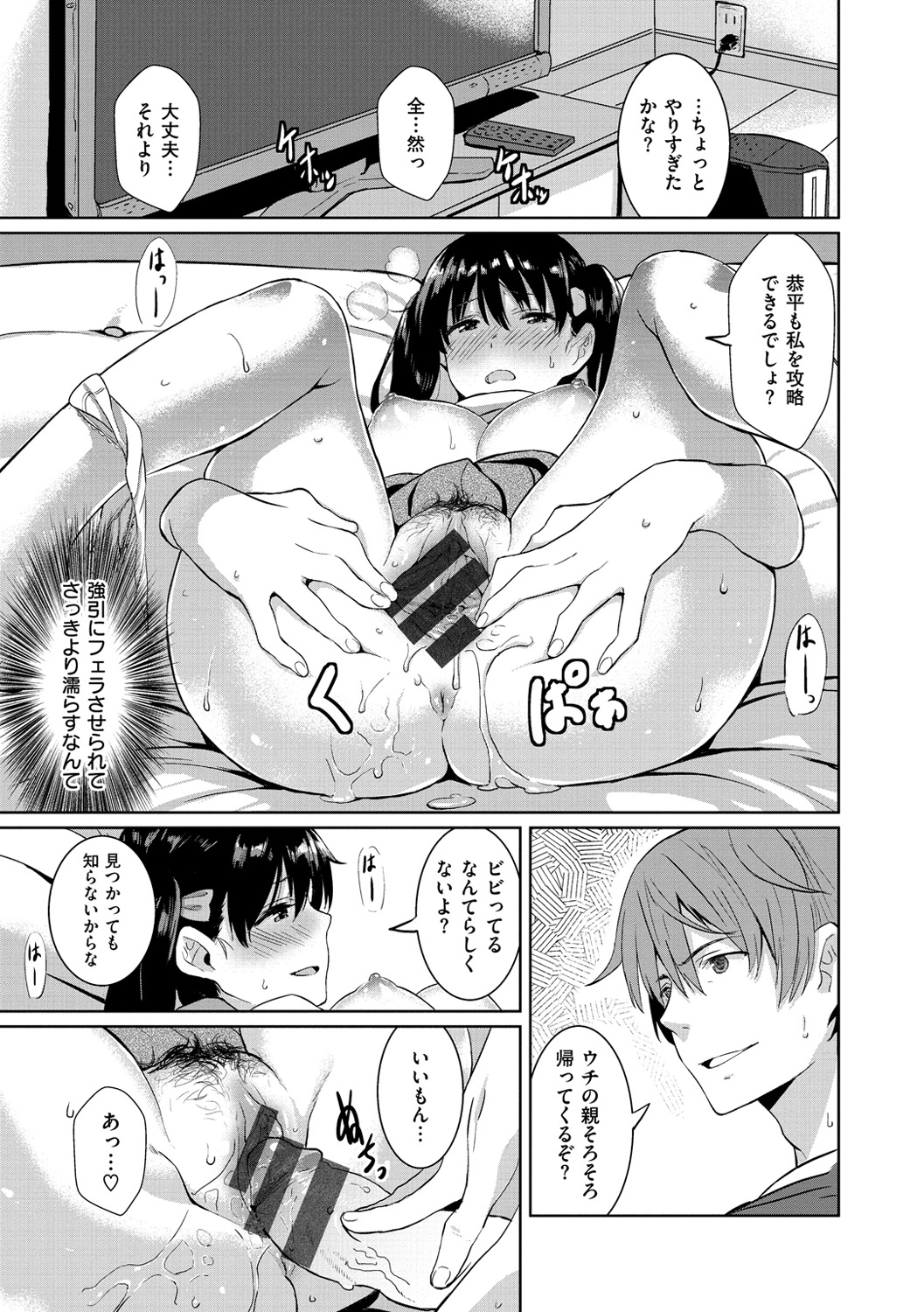 [saitom] いっしょにしよ [DL版]