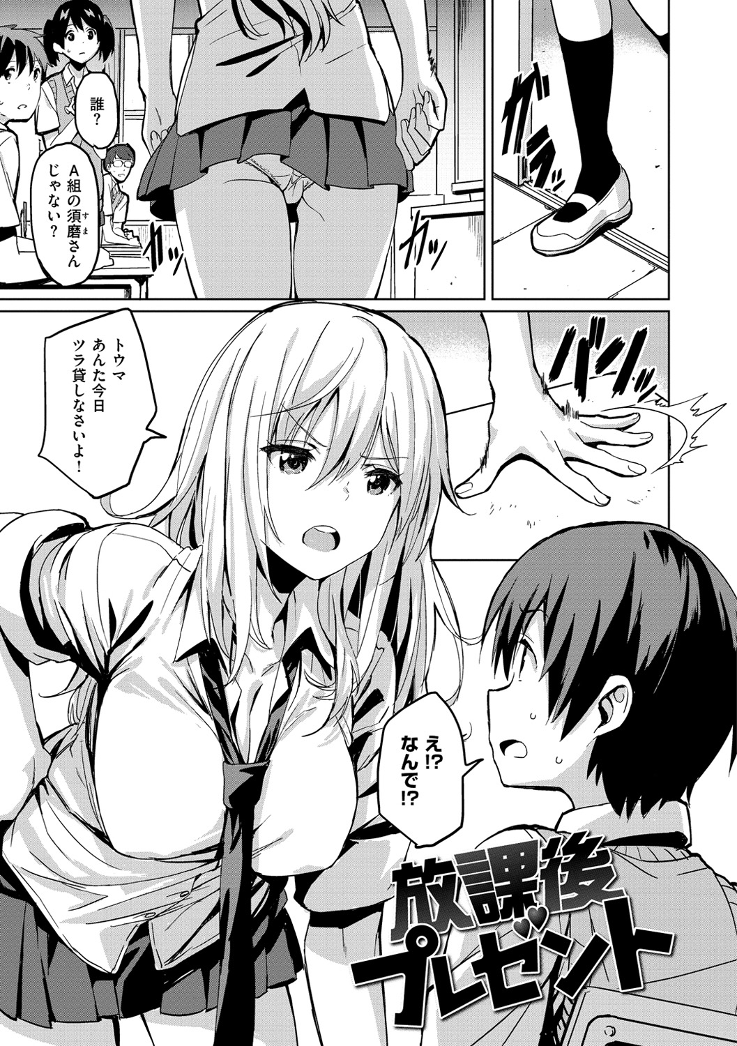 [saitom] いっしょにしよ [DL版]