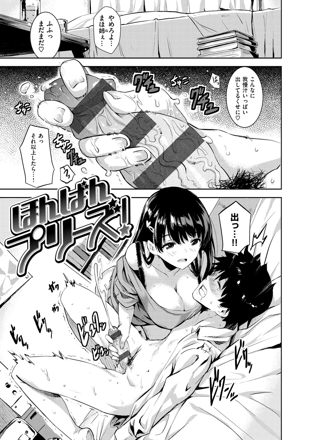 [saitom] いっしょにしよ [DL版]