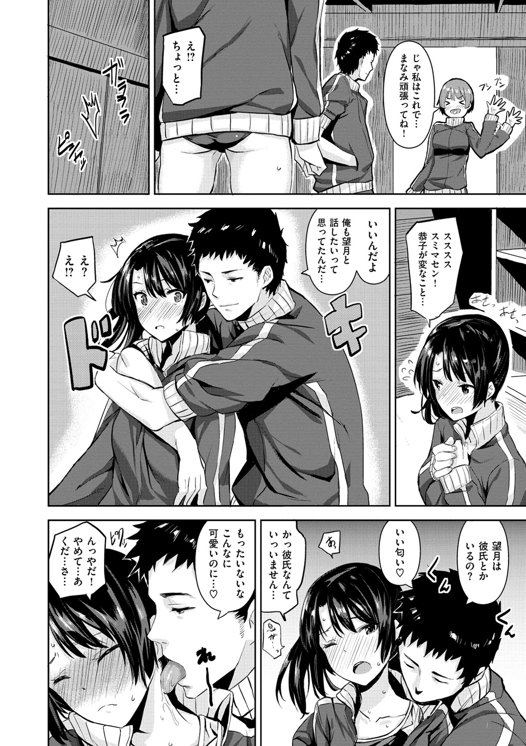 [saitom] いっしょにしよ [DL版]