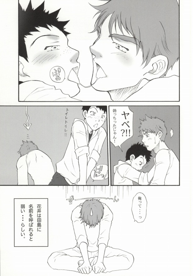 [西国屋 (西岡道一)] 桃蜜日和 (おおきく振りかぶって) [ページ欠落]