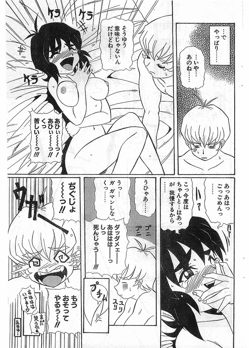 COMIC パピポ外伝 1998年5月号