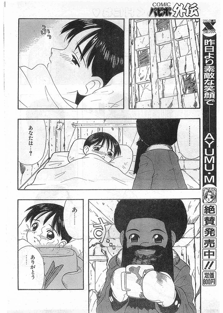 COMIC パピポ外伝 1998年5月号