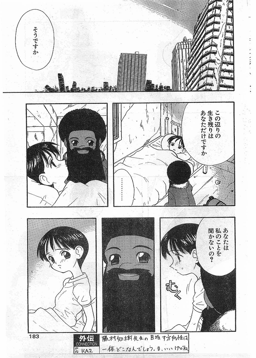 COMIC パピポ外伝 1998年5月号