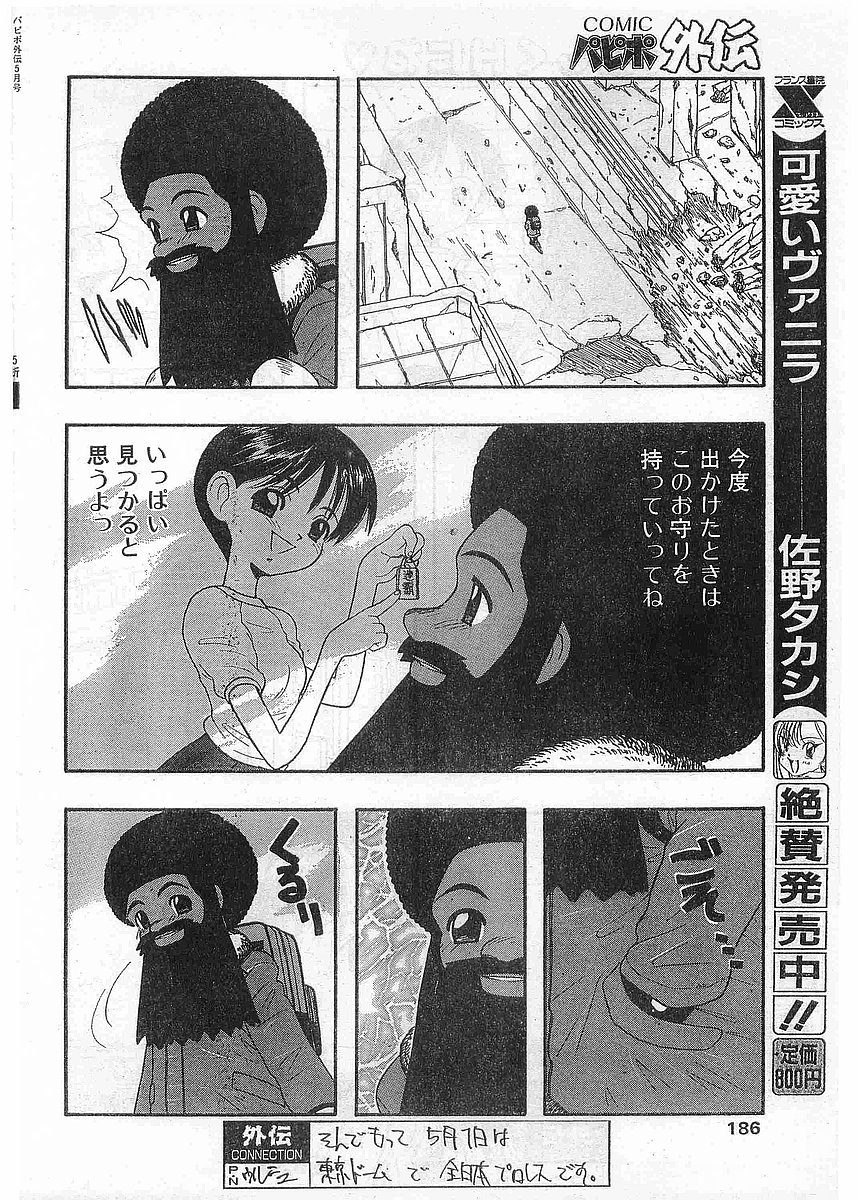 COMIC パピポ外伝 1998年5月号