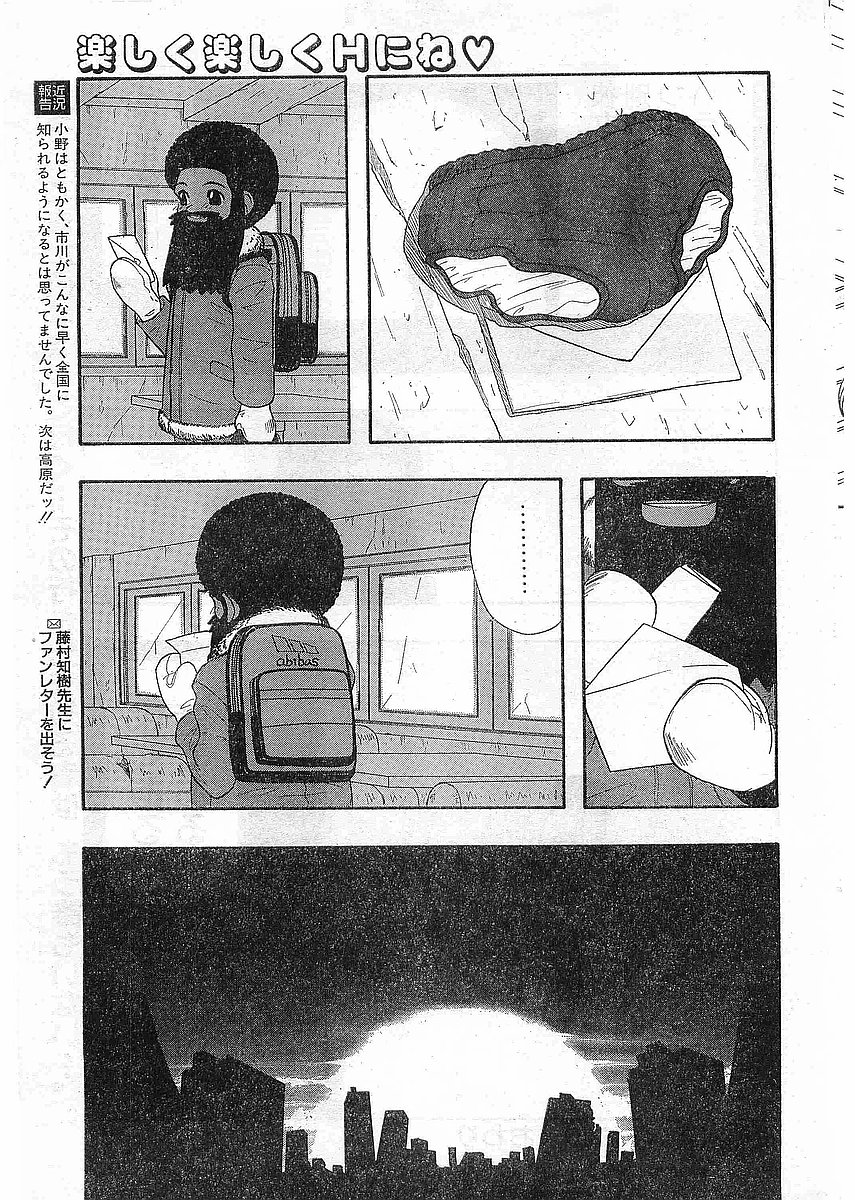 COMIC パピポ外伝 1998年5月号