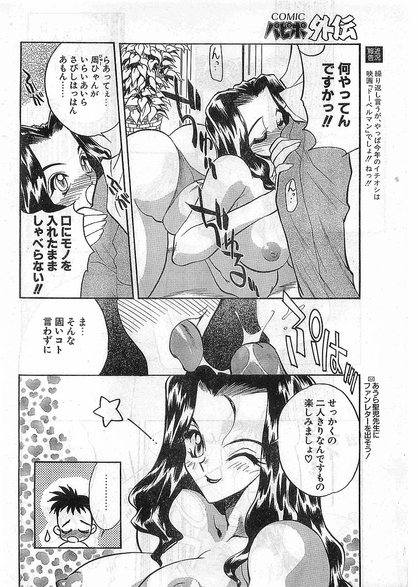 COMIC パピポ外伝 1998年5月号