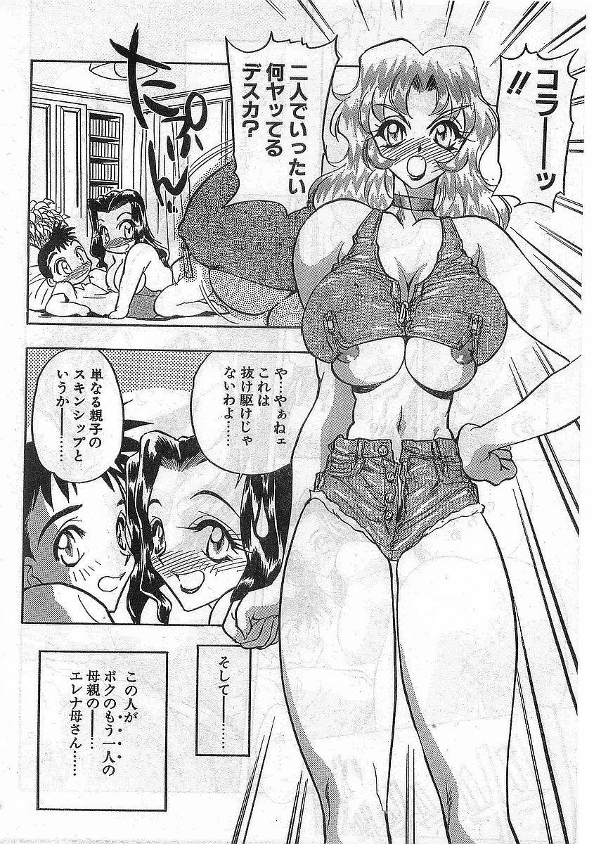 COMIC パピポ外伝 1998年5月号