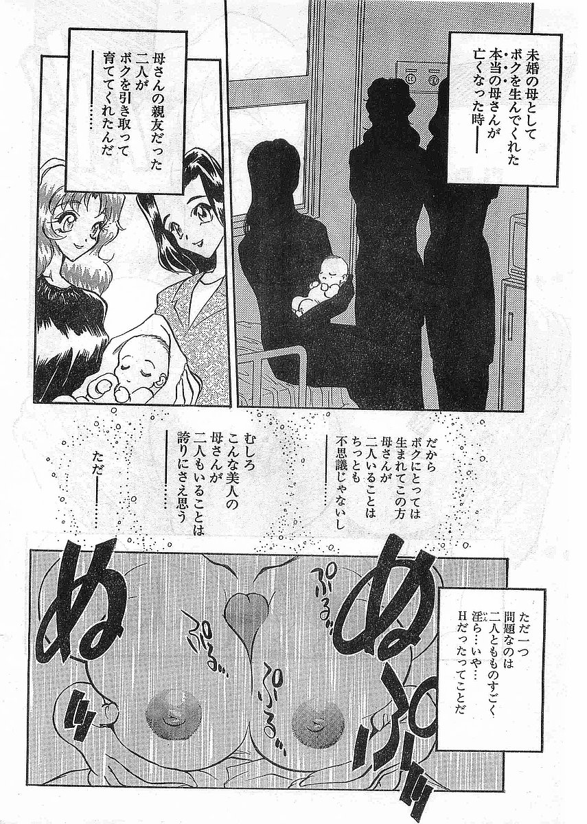 COMIC パピポ外伝 1998年5月号