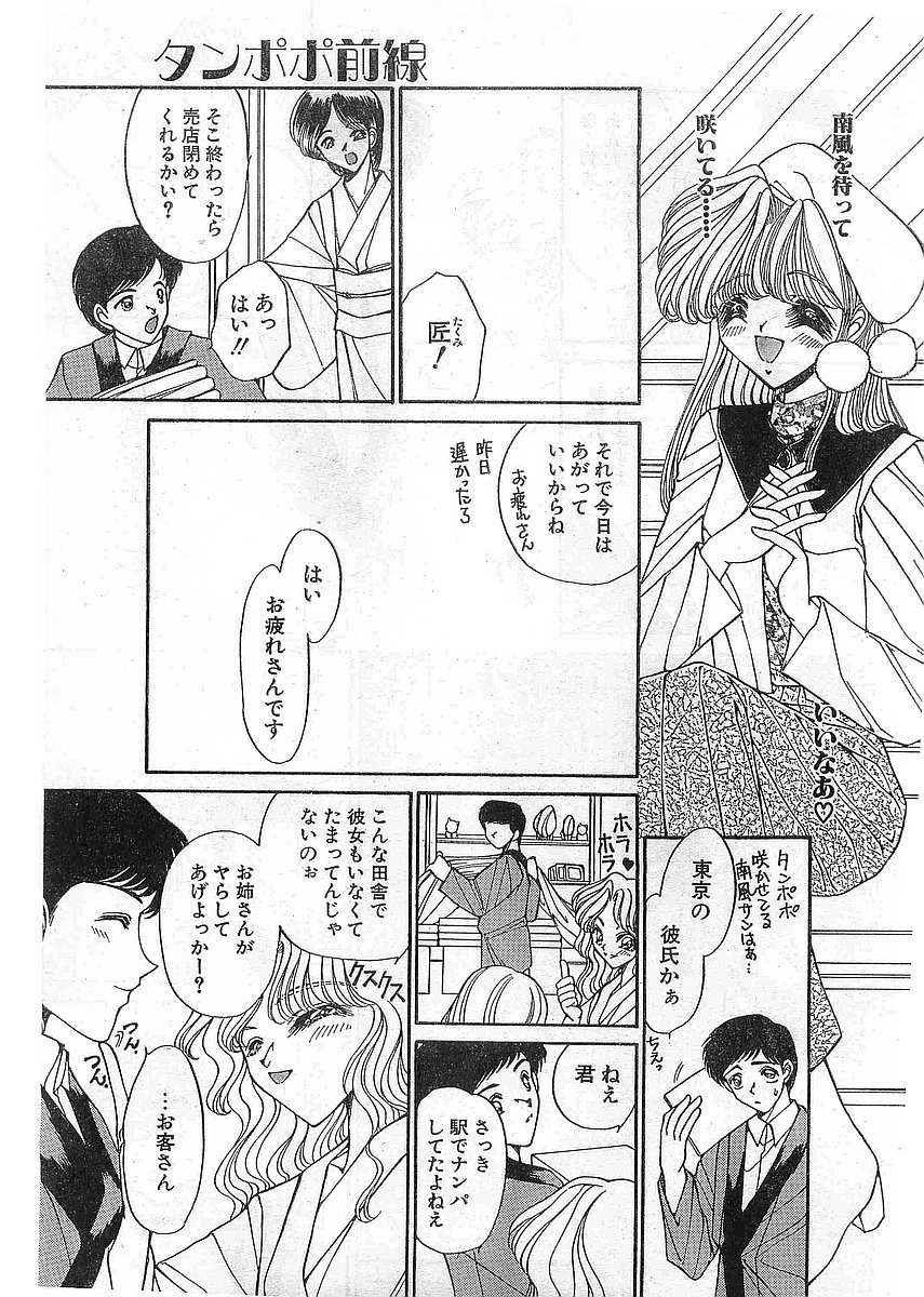 COMIC パピポ外伝 1998年5月号