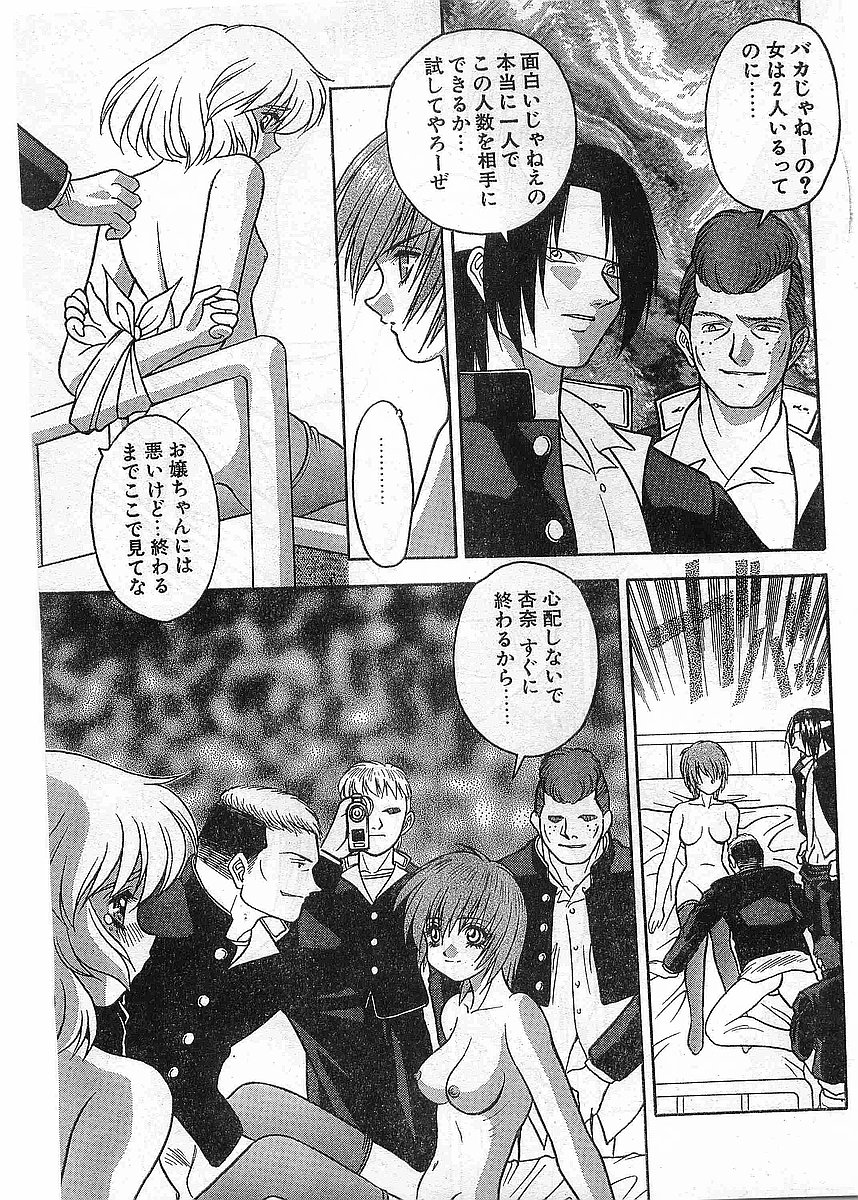 COMIC パピポ外伝 1998年5月号