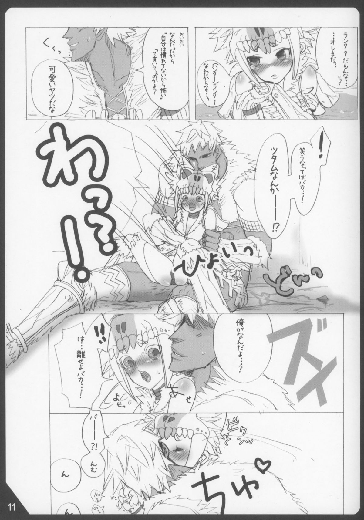 (C78) [チームキハラ (もじゃりん)] 密林の嵐大作戦 (モンスターハンター)