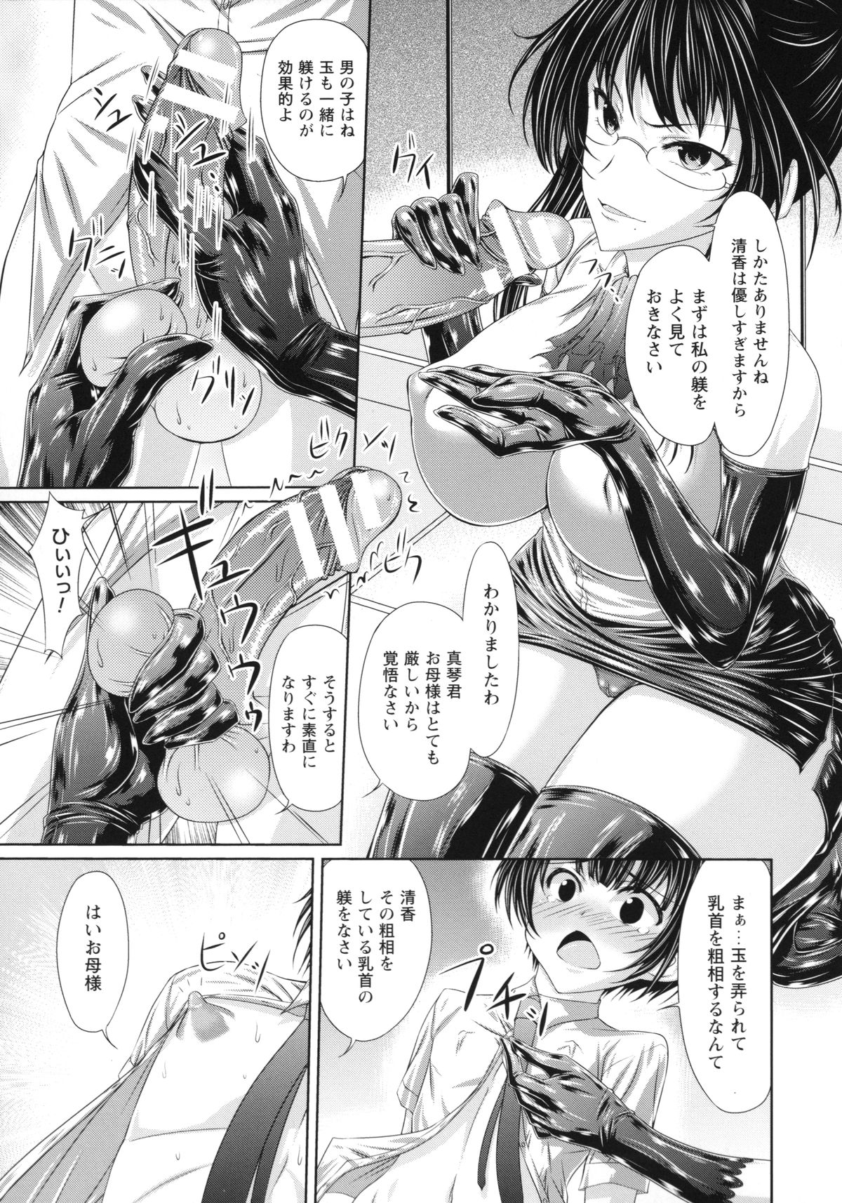 [新道一] S乙女×M男子の逆責め願望