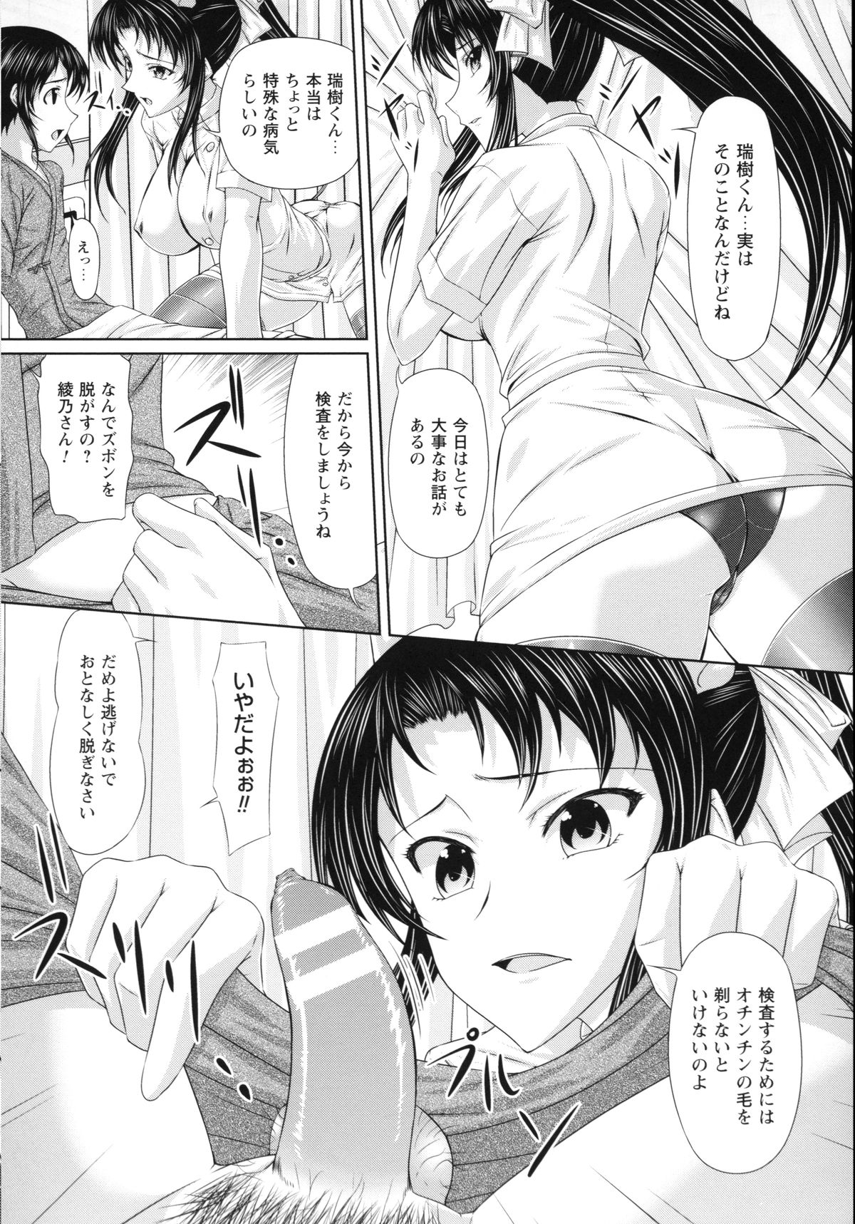 [新道一] S乙女×M男子の逆責め願望