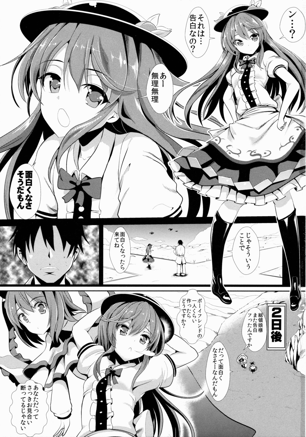 (C88) [背徳漢 (背徳漢)] 東方壁尻6 比那名居天子 (東方Project)