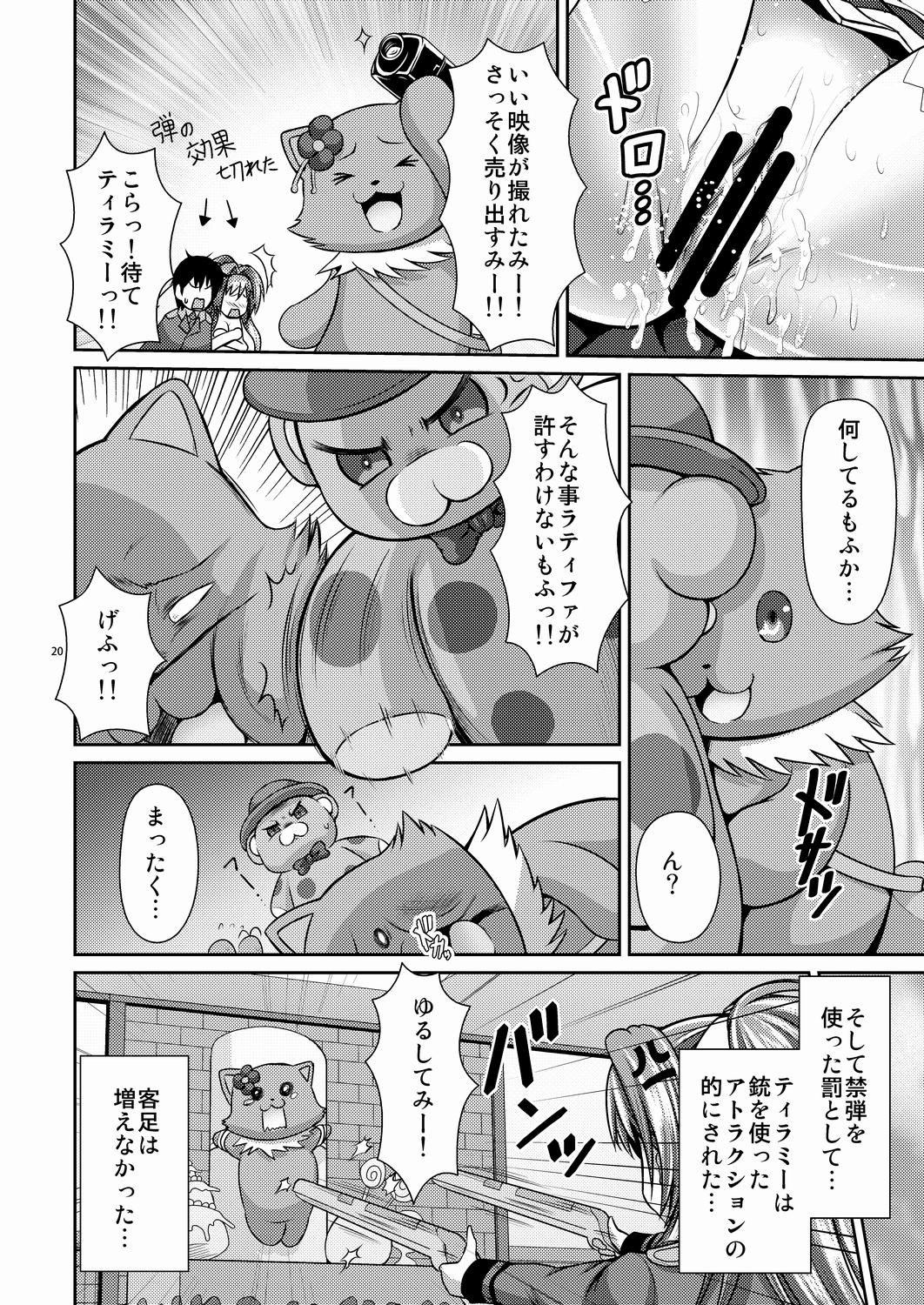 [うまのほね (跳馬遊鹿)] エッチぃキモチが止まんない! (甘城ブリリアントパーク) [DL版]