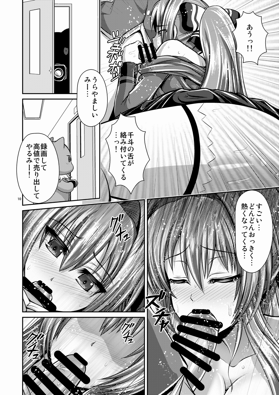 [うまのほね (跳馬遊鹿)] エッチぃキモチが止まんない! (甘城ブリリアントパーク) [DL版]