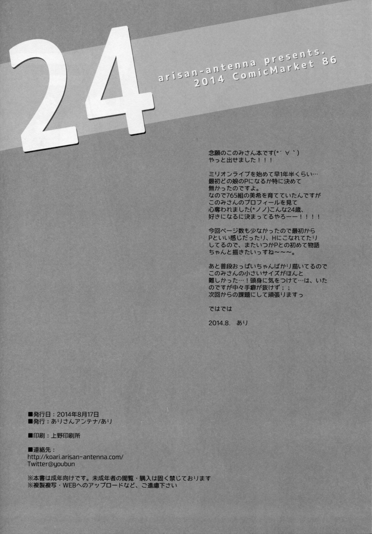 (C86) [ありさんアンテナ (小蟻)] 24 (アイドルマスターミリオンライブ！) [英訳]
