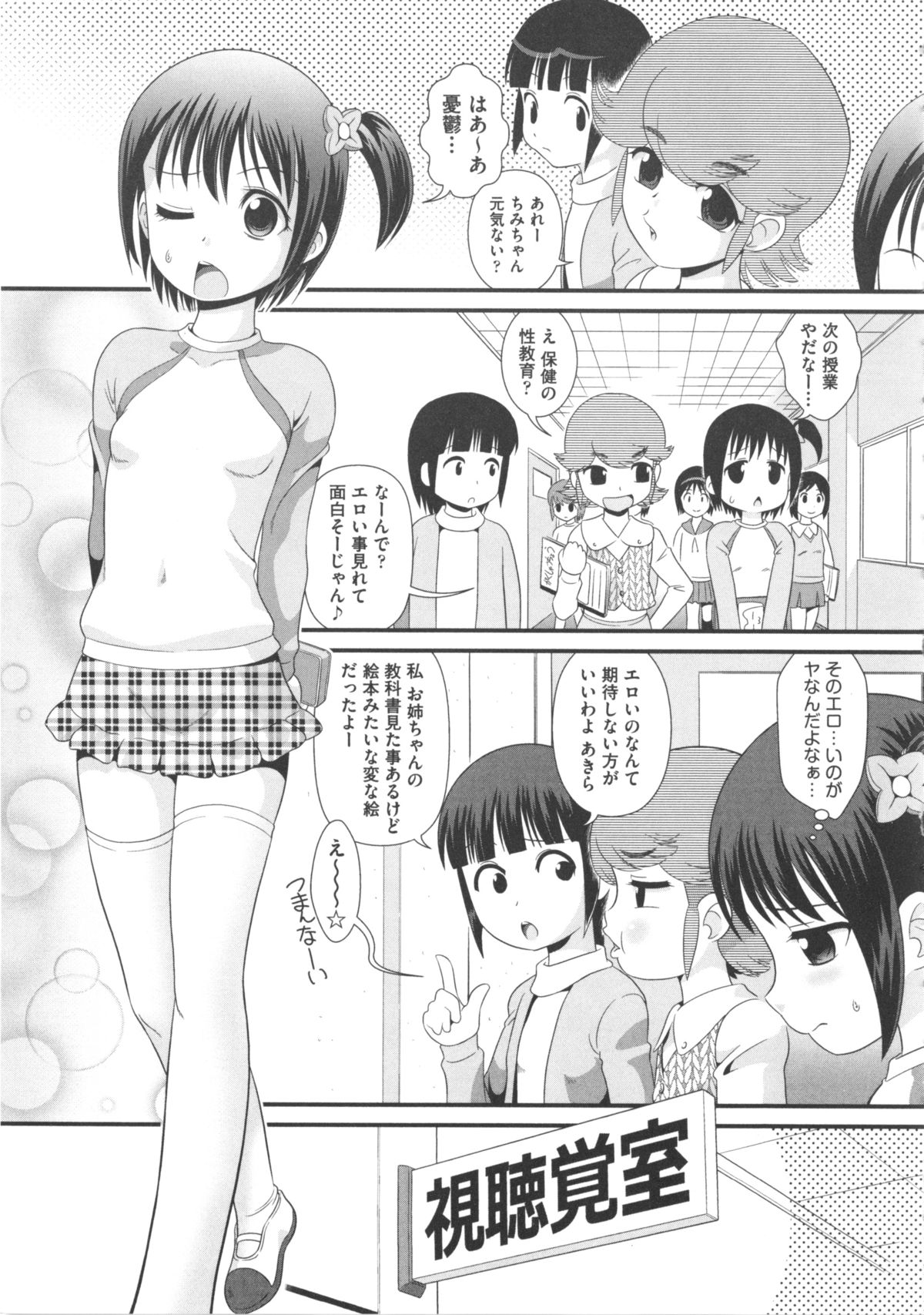 [アンソロジー] COMIC 少女式 冬 2012