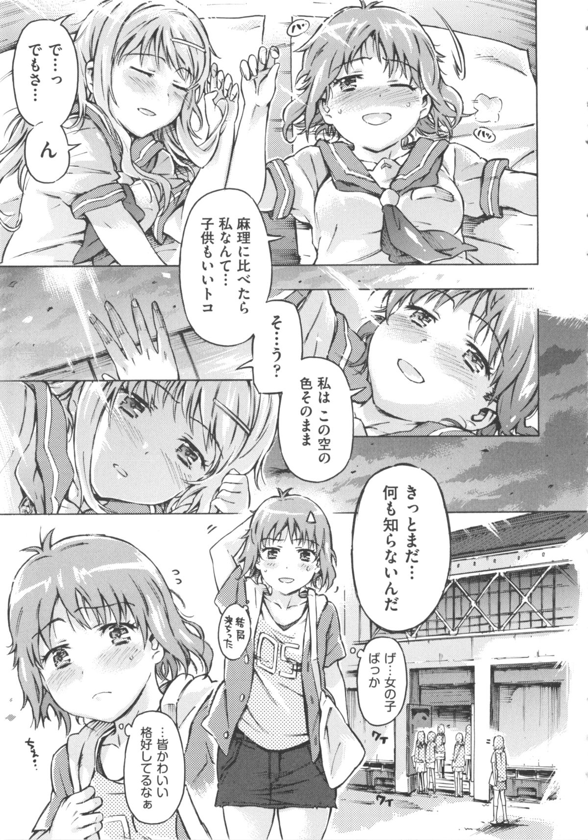 [アンソロジー] COMIC 少女式 冬 2012