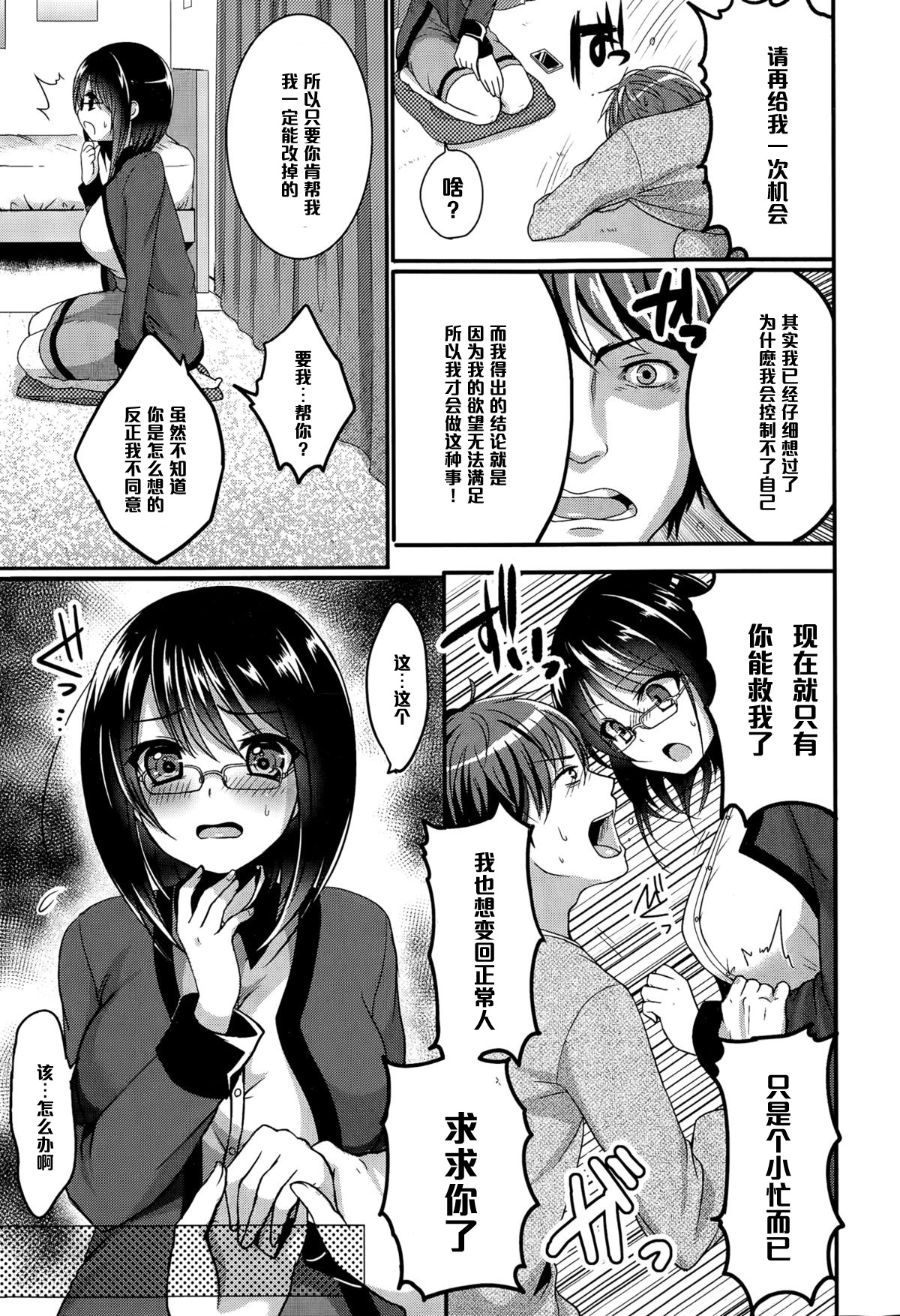 [めの子] 隣人は○○がお好き？！ (COMICエウロパ 2015年3月号) [中国翻訳]