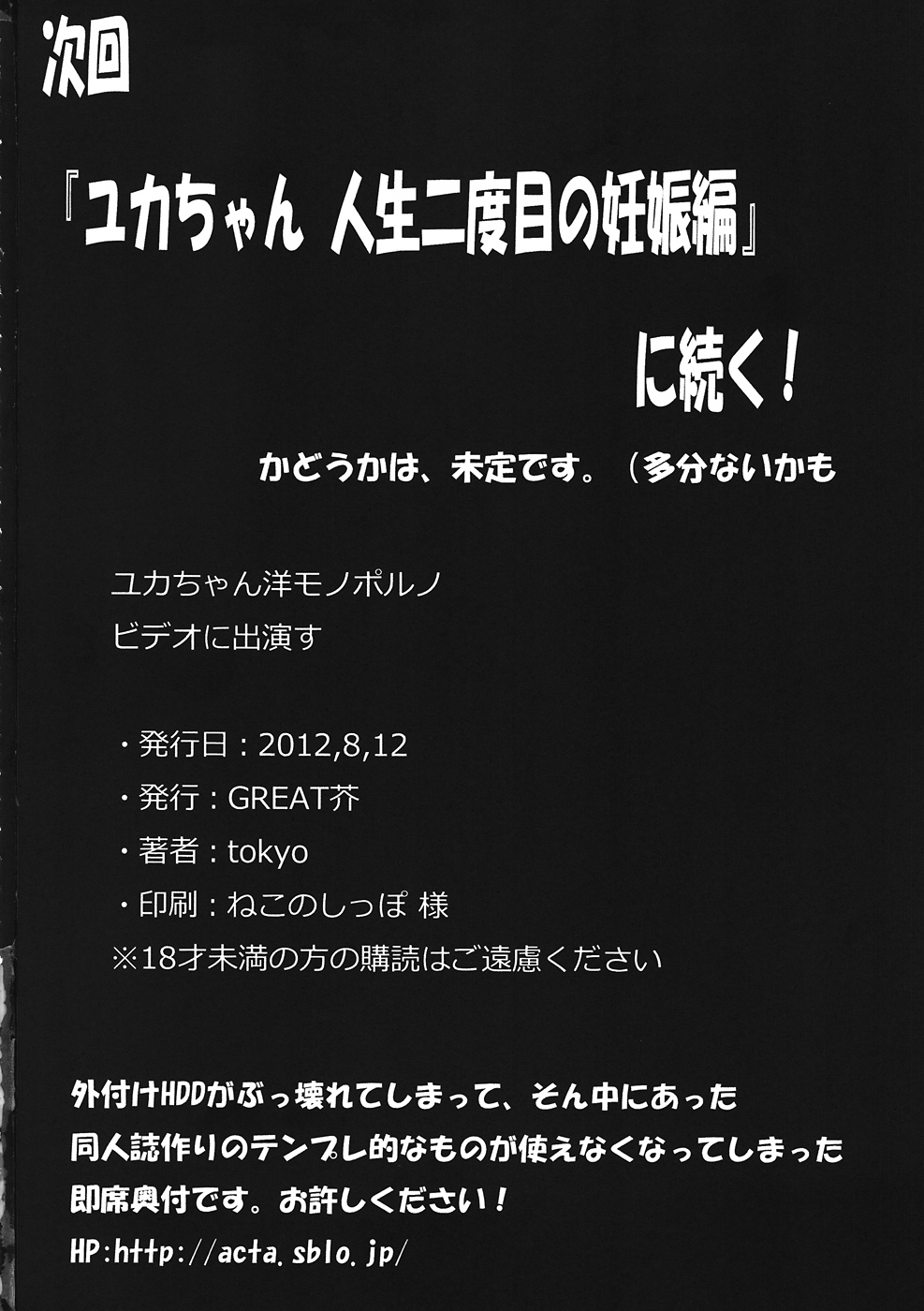 (C82) [GREAT芥 (tokyo)] ユカちゃん洋モノポルノビデオに出演す (みなみけ) [英訳]