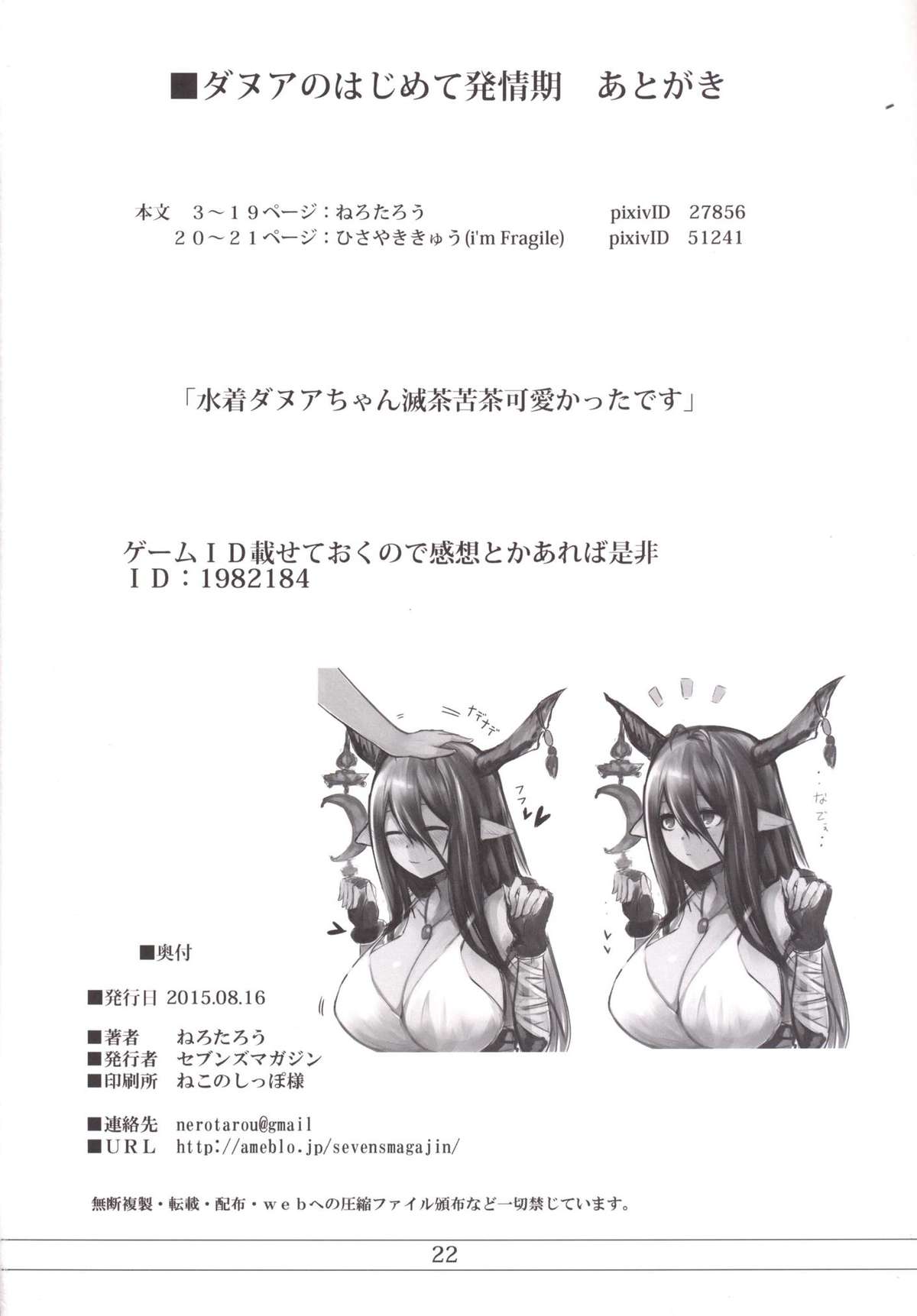 (C88) [セブンズマガジン (ねろたろう, ひさやききゅう)] ダヌアのはじめて発情期 (グランブルーファンタジー)