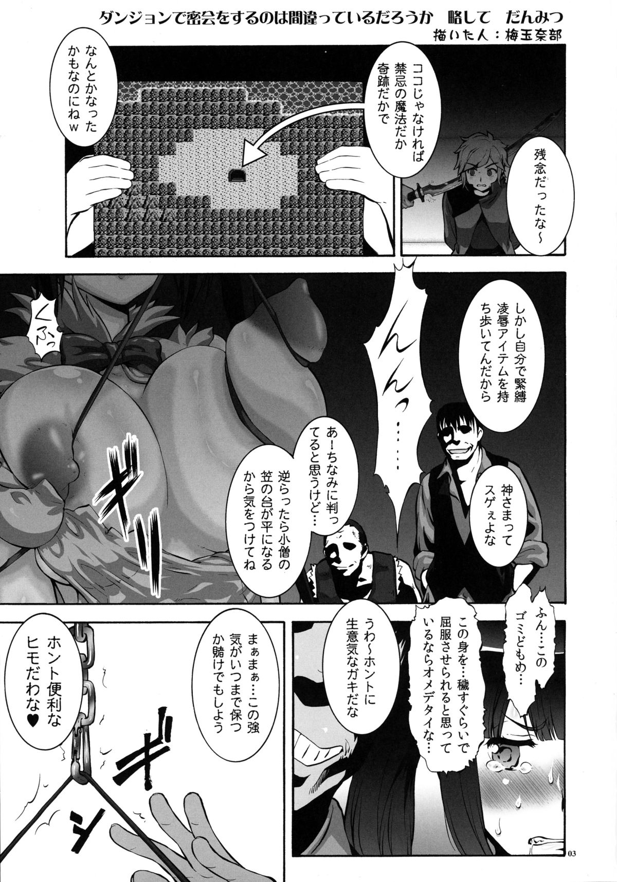 (COMIC1☆9) [釣りキチ同盟 (梅玉奈部)] 男待ち (ダンジョンに出会いを求めるのは間違っているだろうか)