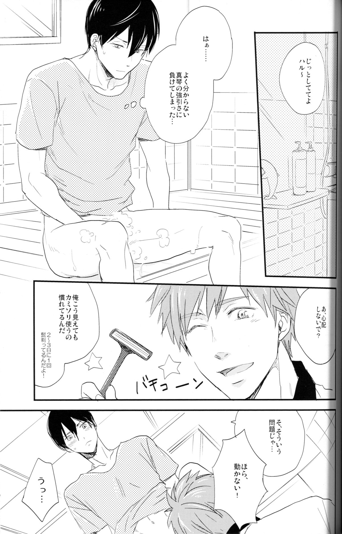 (C86) [肉食少年 (小桜しょう)] むずMEN! (Free!)