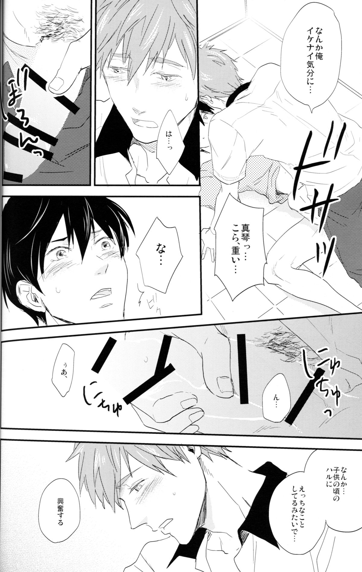 (C86) [肉食少年 (小桜しょう)] むずMEN! (Free!)