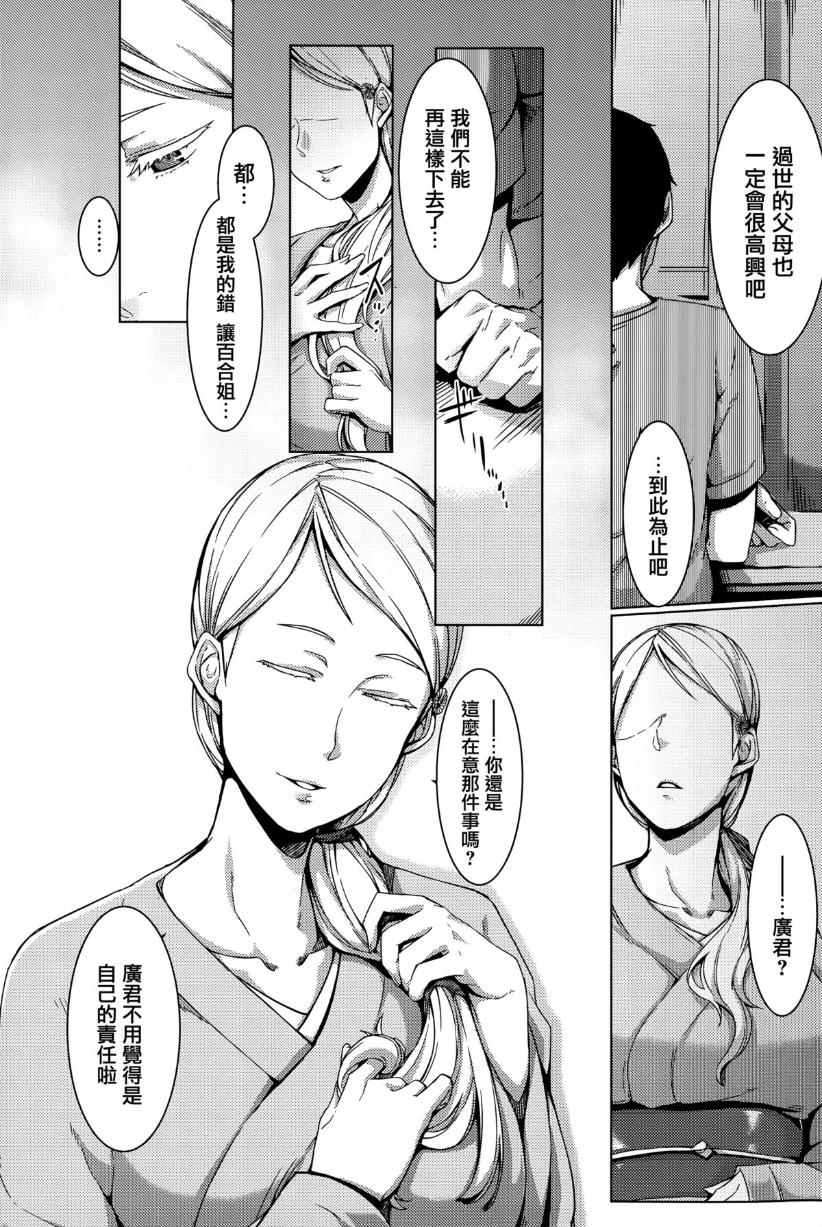 [仲村レグラ] 虚ろの白百合 (COMIC 快楽天 2015年10月号) [中国翻訳]